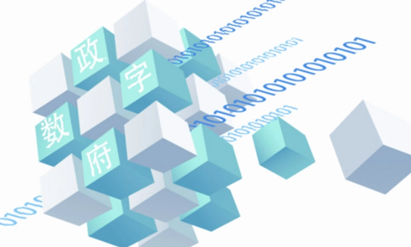 数字政府：云南省政务服务能力提升项目