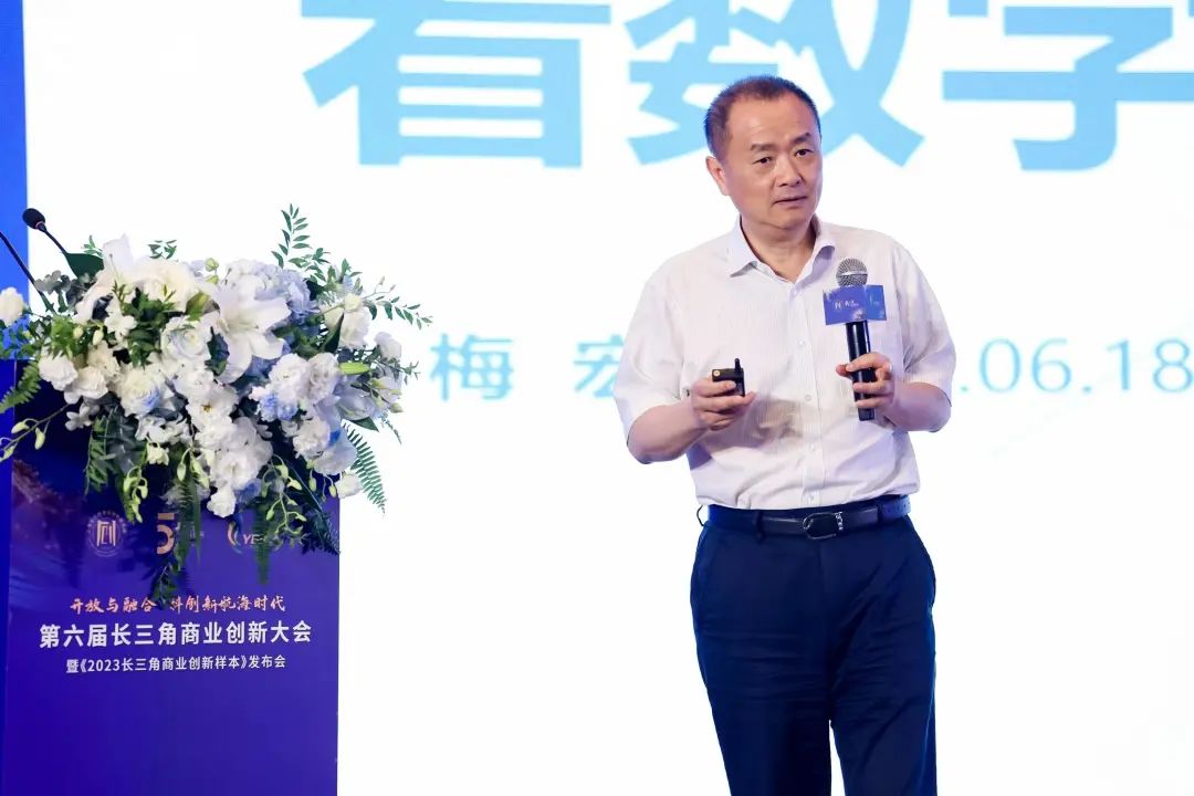 中科院院士梅宏：数字化转型本质是一场思想变革